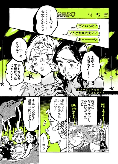 なんか不穏だったじゃん～