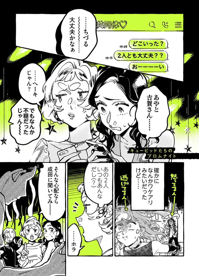 なんか不穏だったじゃん～