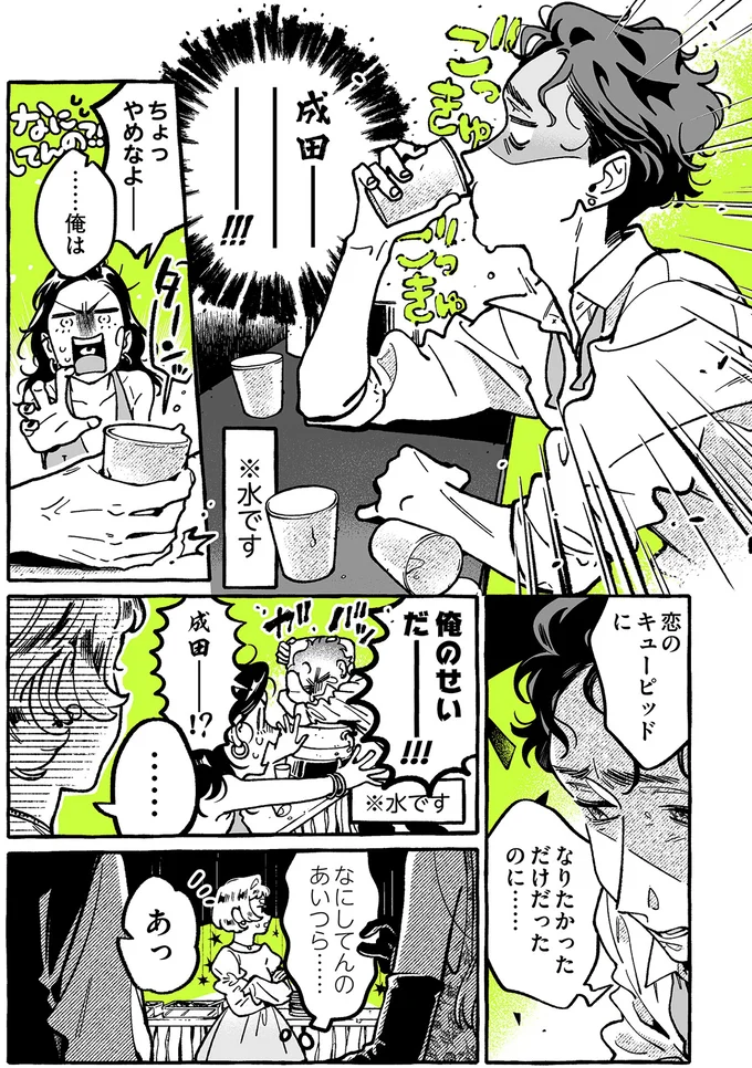 恋のキューピッドになりたかっただけだったのに…