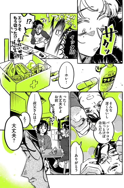 もう切った！？