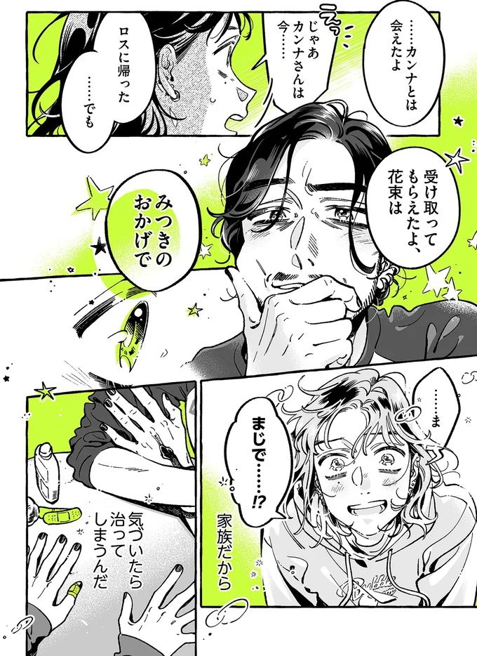 受け取ってもらえたよ