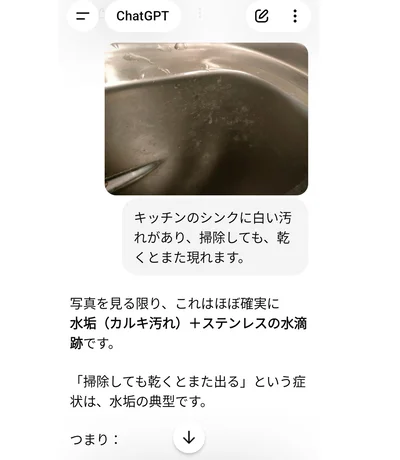 実際の汚れを撮影して、現状や困っている点などを書き加える