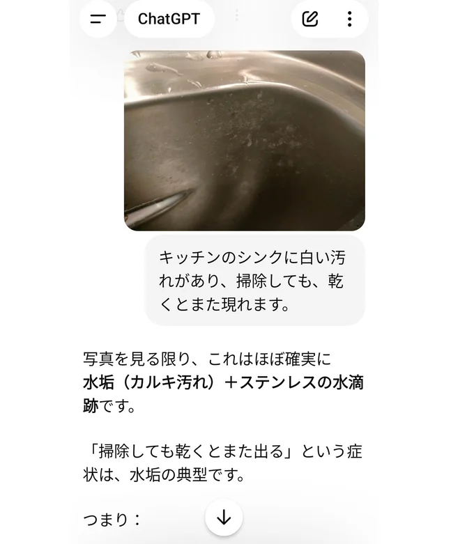 実際の汚れを撮影して、現状や困っている点などを書き加える