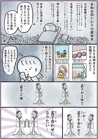 SNSは幸せそうな投稿であふれてて