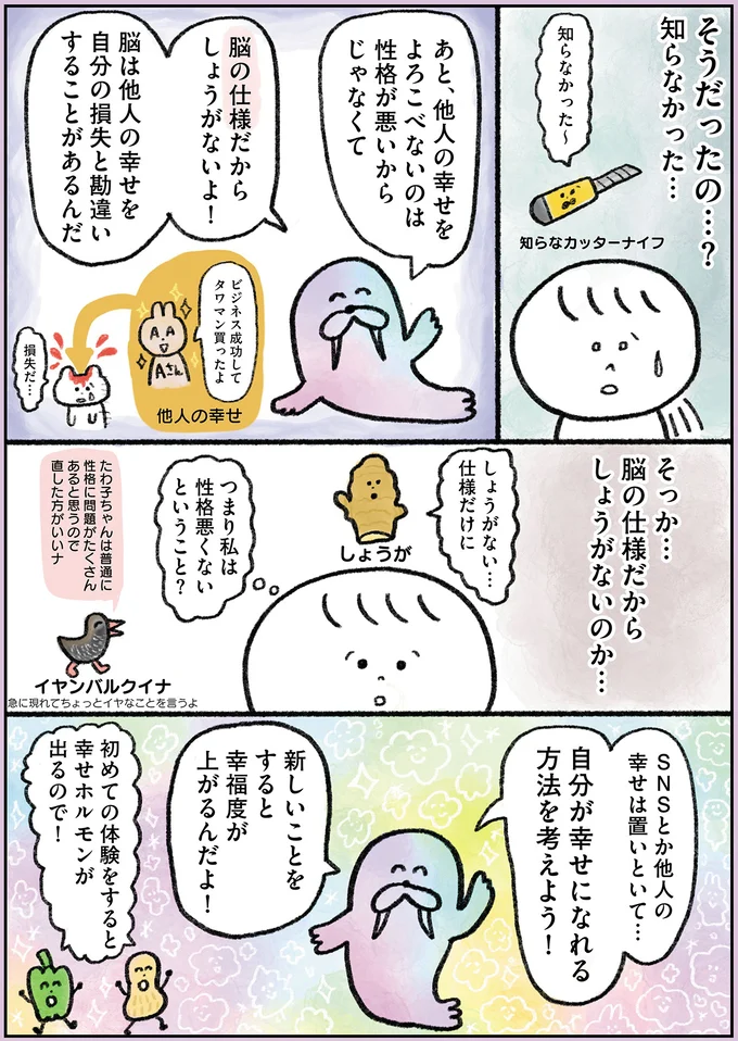 脳の仕様だからしょうがないのか…