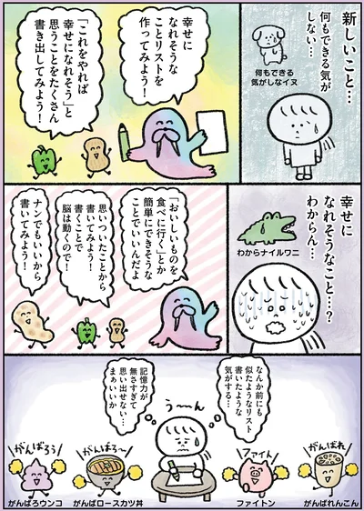 幸せになりそうなことリストを作ってみよう！