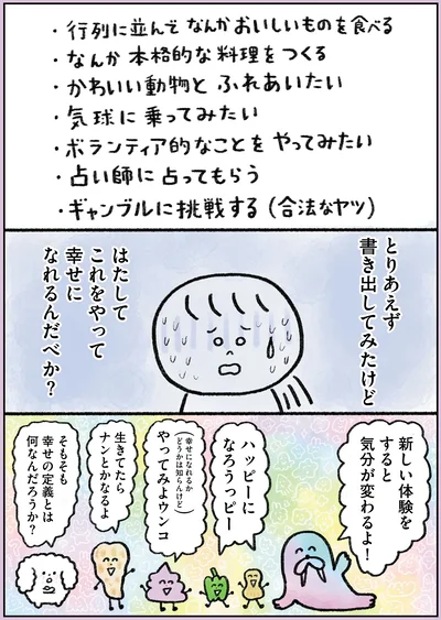 はたしてこれをやって幸せになれるんだべか？