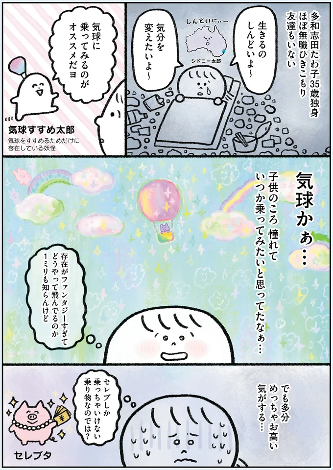 『生きるのがしんどい女が「幸せになれそうなこと」をやってみる話』より