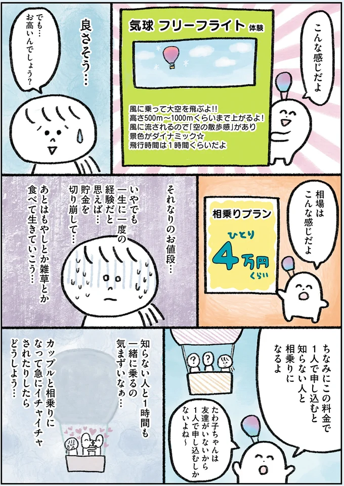 『生きるのがしんどい女が「幸せになれそうなこと」をやってみる話』より