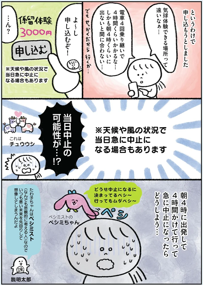 『生きるのがしんどい女が「幸せになれそうなこと」をやってみる話』より