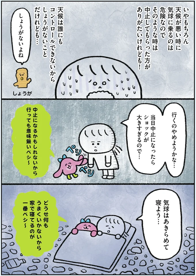 『生きるのがしんどい女が「幸せになれそうなこと」をやってみる話』より