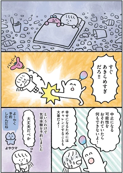 『生きるのがしんどい女が「幸せになれそうなこと」をやってみる話』より