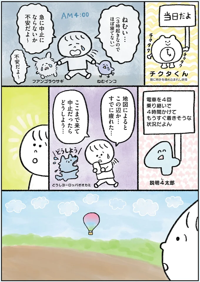 『生きるのがしんどい女が「幸せになれそうなこと」をやってみる話』より