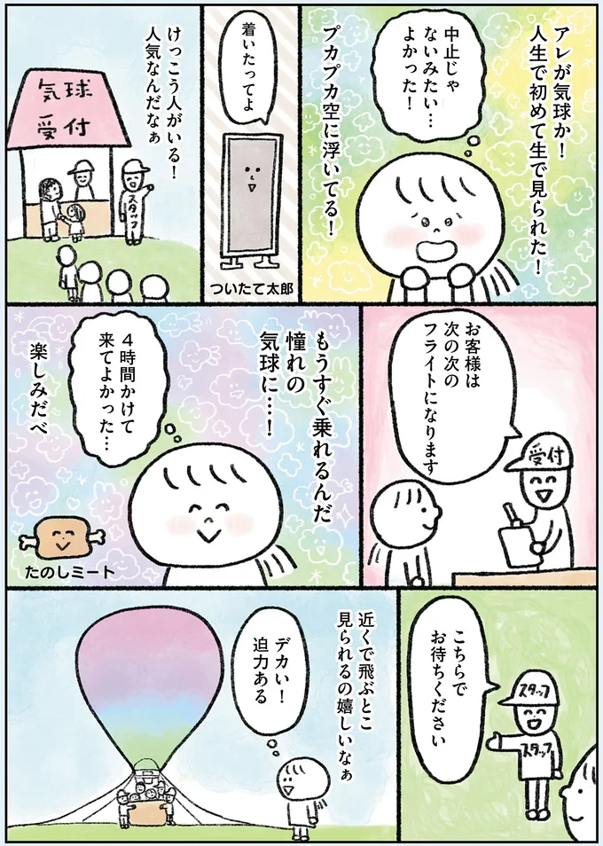 『生きるのがしんどい女が「幸せになれそうなこと」をやってみる話』より