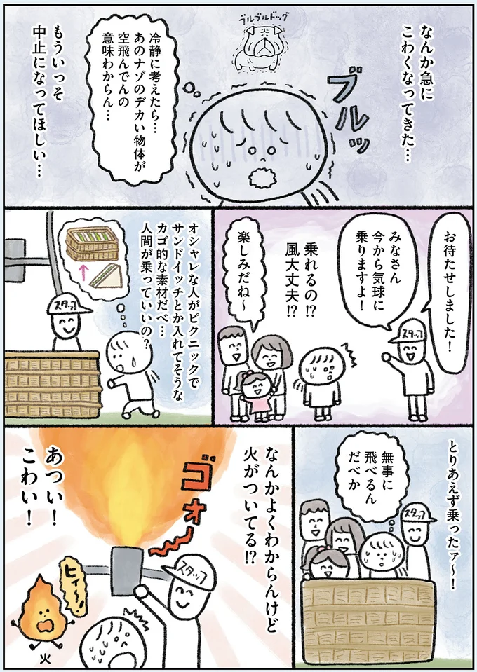 『生きるのがしんどい女が「幸せになれそうなこと」をやってみる話』より