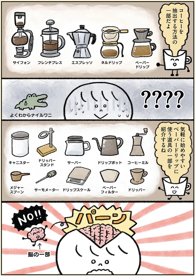 『生きるのがしんどい女が「幸せになれそうなこと」をやってみる話』より