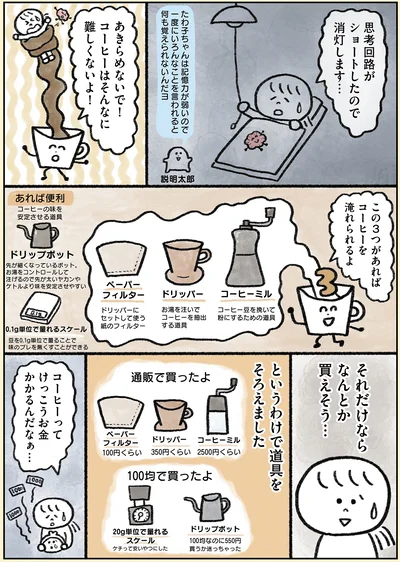 『生きるのがしんどい女が「幸せになれそうなこと」をやってみる話』より