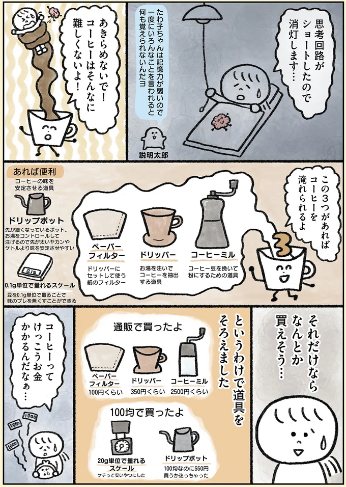 『生きるのがしんどい女が「幸せになれそうなこと」をやってみる話』より