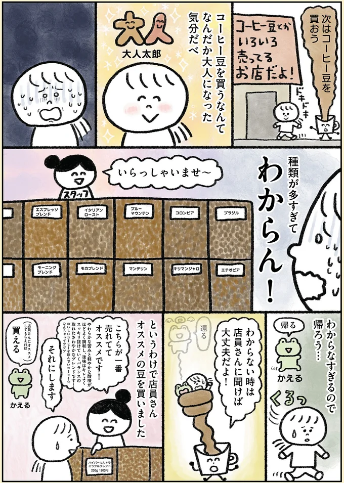 『生きるのがしんどい女が「幸せになれそうなこと」をやってみる話』より