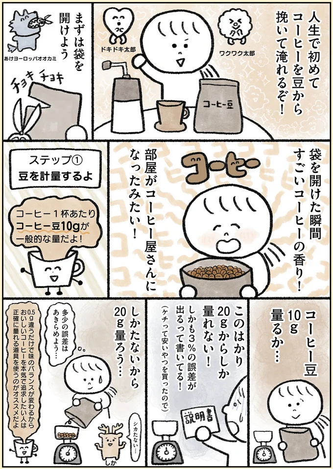 『生きるのがしんどい女が「幸せになれそうなこと」をやってみる話』より