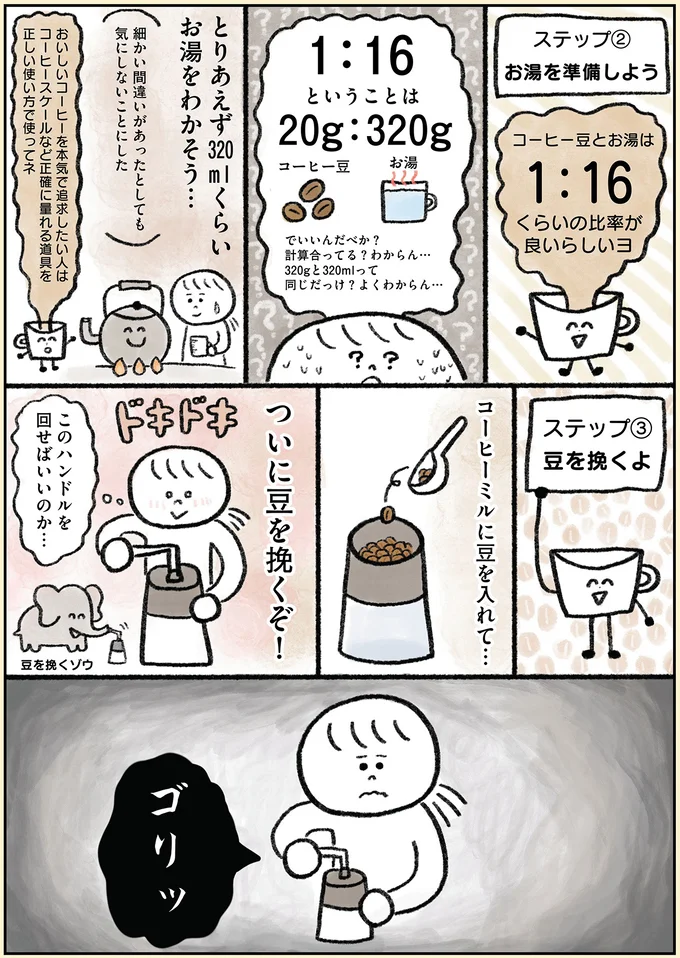 『生きるのがしんどい女が「幸せになれそうなこと」をやってみる話』より