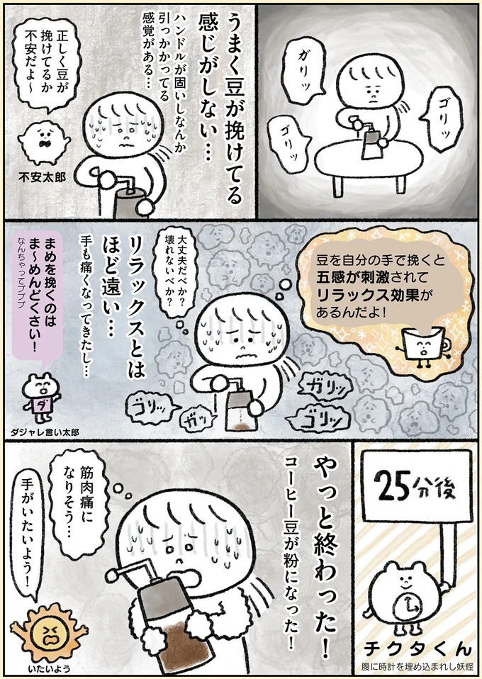 『生きるのがしんどい女が「幸せになれそうなこと」をやってみる話』より