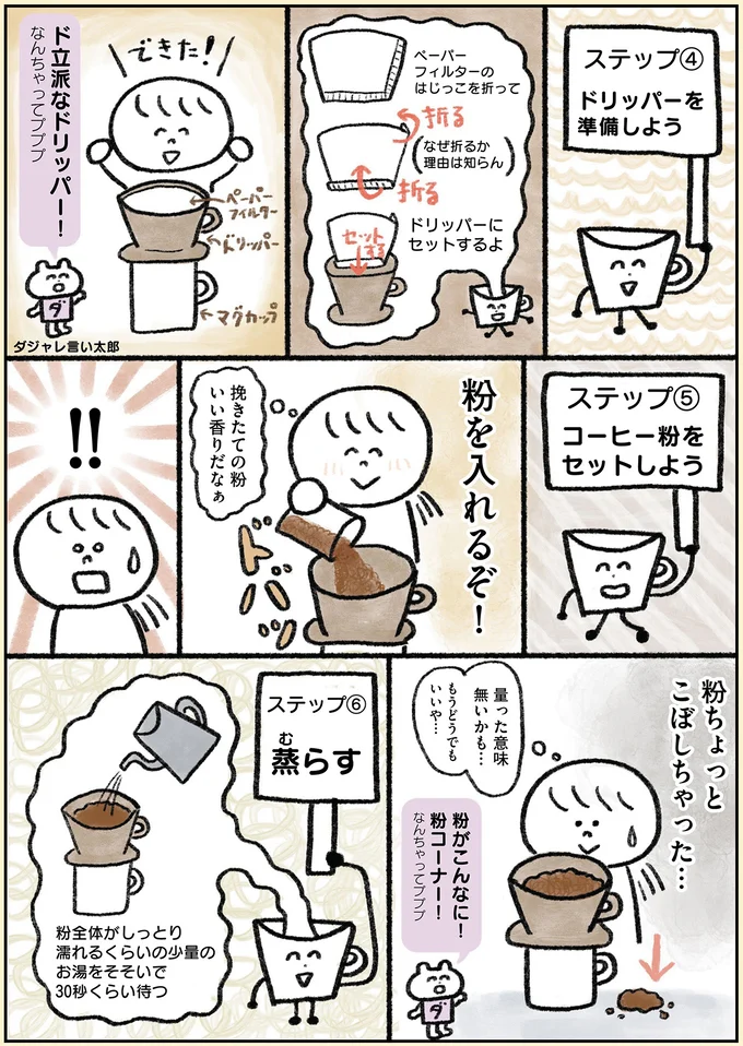 『生きるのがしんどい女が「幸せになれそうなこと」をやってみる話』より