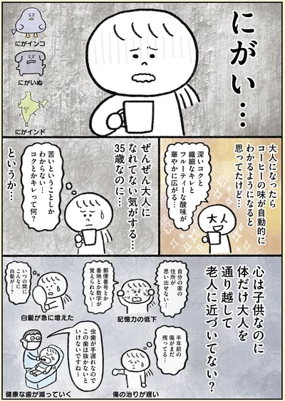 『生きるのがしんどい女が「幸せになれそうなこと」をやってみる話』より