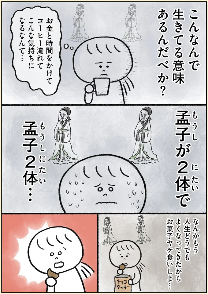 『生きるのがしんどい女が「幸せになれそうなこと」をやってみる話』より