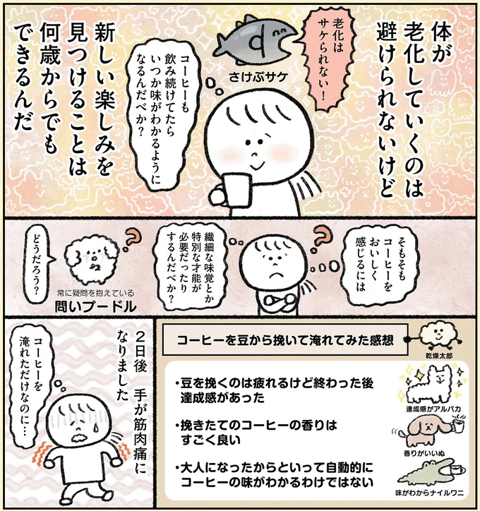 『生きるのがしんどい女が「幸せになれそうなこと」をやってみる話』より