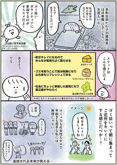 『生きるのがしんどい女が「幸せになれそうなこと」をやってみる話』より