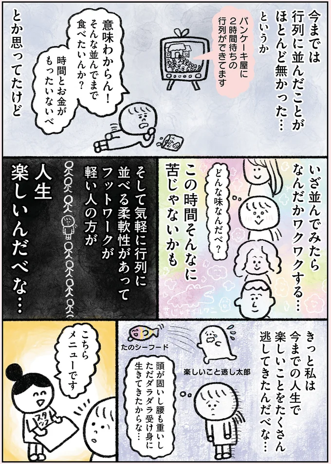 『生きるのがしんどい女が「幸せになれそうなこと」をやってみる話』より