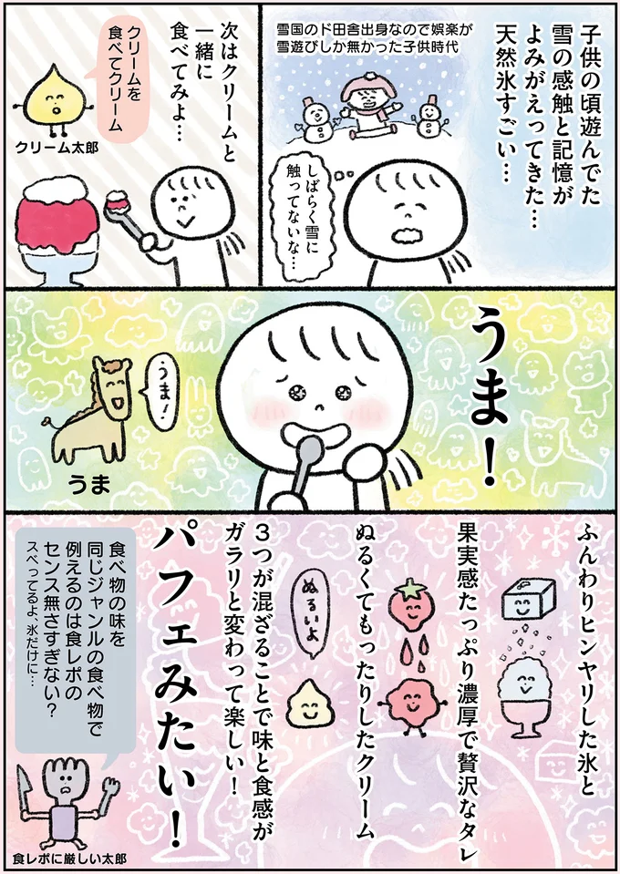 『生きるのがしんどい女が「幸せになれそうなこと」をやってみる話』より