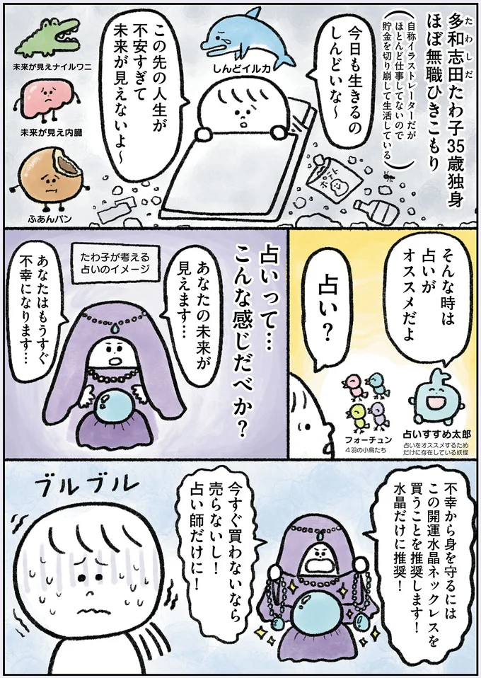 『生きるのがしんどい女が「幸せになれそうなこと」をやってみる話』より