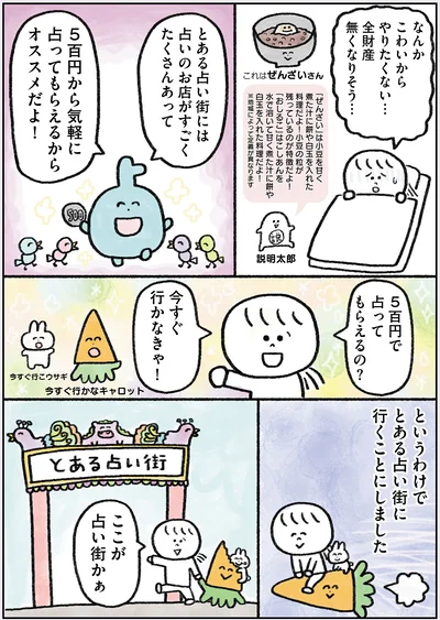 『生きるのがしんどい女が「幸せになれそうなこと」をやってみる話』より