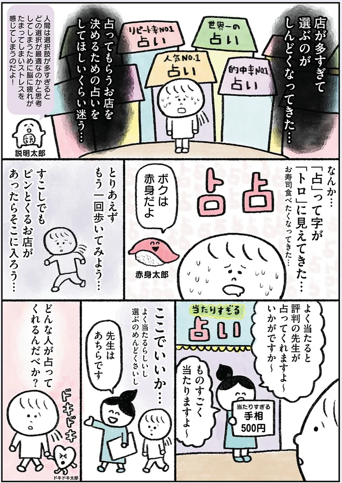 『生きるのがしんどい女が「幸せになれそうなこと」をやってみる話』より