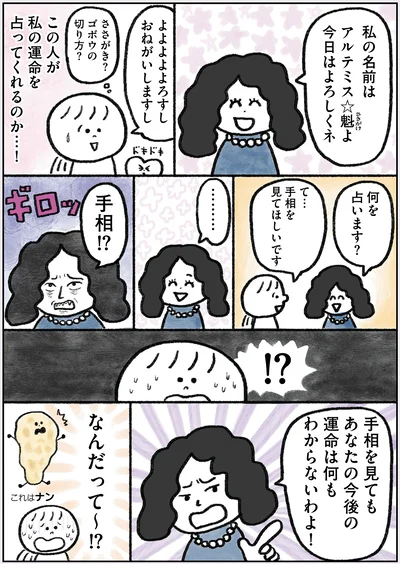 『生きるのがしんどい女が「幸せになれそうなこと」をやってみる話』より