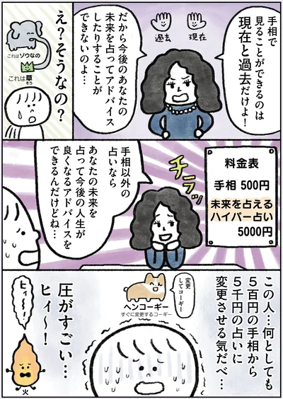『生きるのがしんどい女が「幸せになれそうなこと」をやってみる話』より