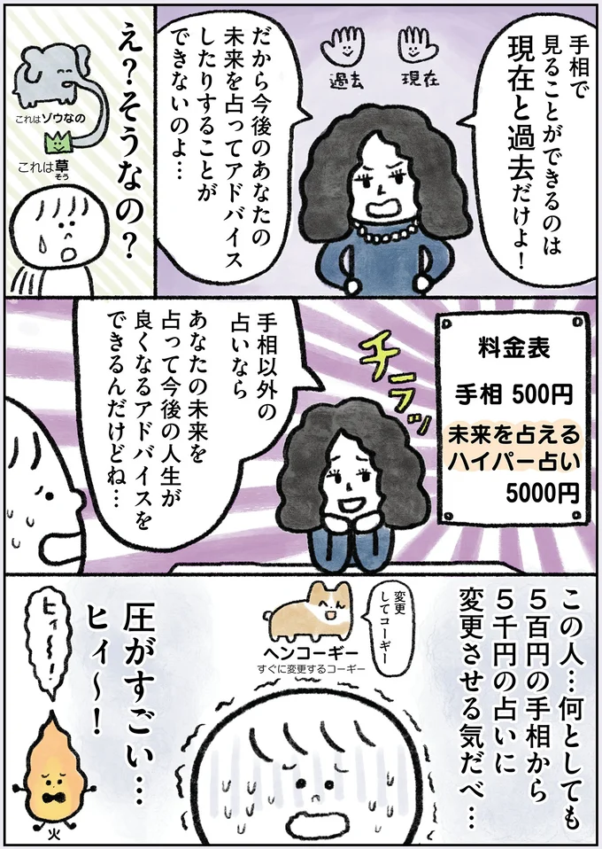 『生きるのがしんどい女が「幸せになれそうなこと」をやってみる話』より