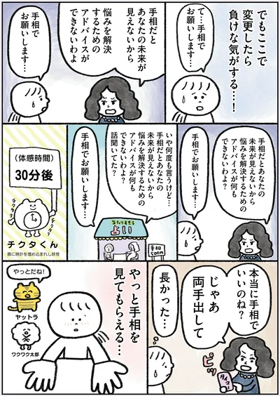 『生きるのがしんどい女が「幸せになれそうなこと」をやってみる話』より