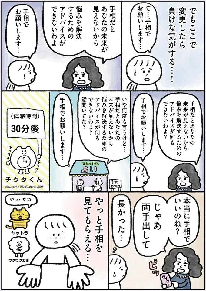 『生きるのがしんどい女が「幸せになれそうなこと」をやってみる話』より