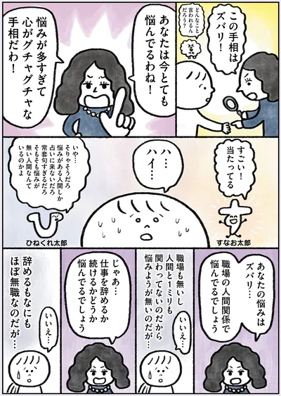『生きるのがしんどい女が「幸せになれそうなこと」をやってみる話』より
