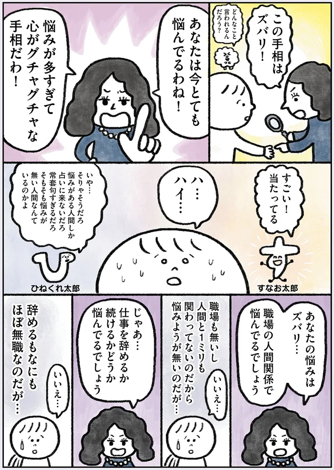 『生きるのがしんどい女が「幸せになれそうなこと」をやってみる話』より