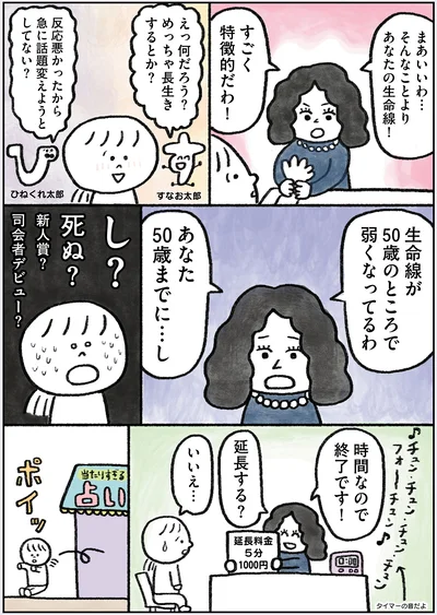 『生きるのがしんどい女が「幸せになれそうなこと」をやってみる話』より