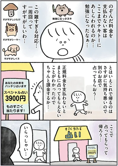 『生きるのがしんどい女が「幸せになれそうなこと」をやってみる話』より