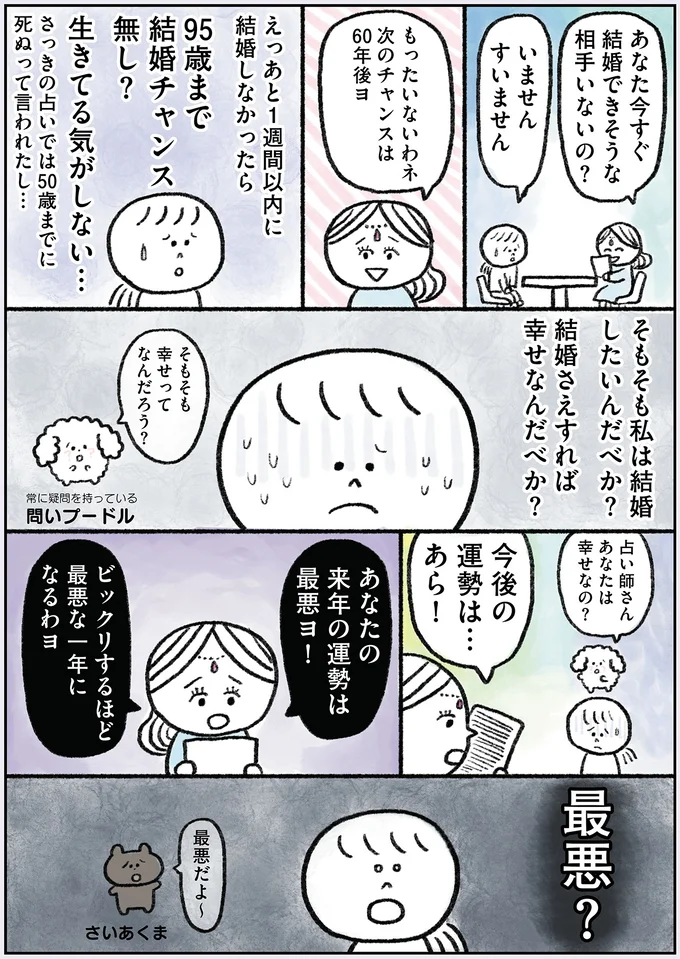 『生きるのがしんどい女が「幸せになれそうなこと」をやってみる話』より