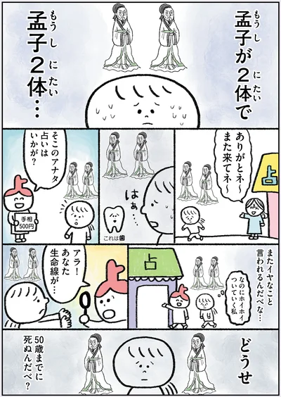 『生きるのがしんどい女が「幸せになれそうなこと」をやってみる話』より