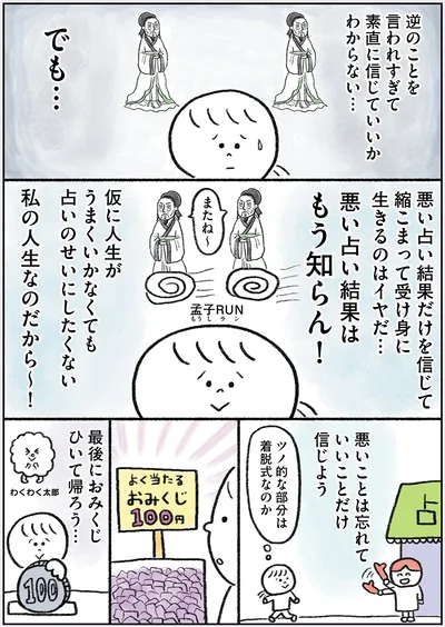 『生きるのがしんどい女が「幸せになれそうなこと」をやってみる話』より