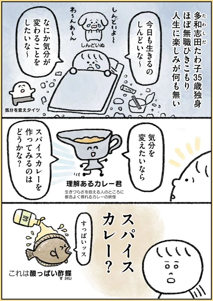 『生きるのがしんどい女が「幸せになれそうなこと」をやってみる話』より