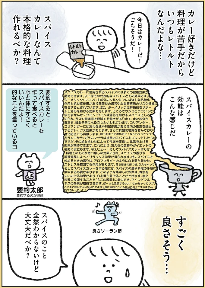 『生きるのがしんどい女が「幸せになれそうなこと」をやってみる話』より